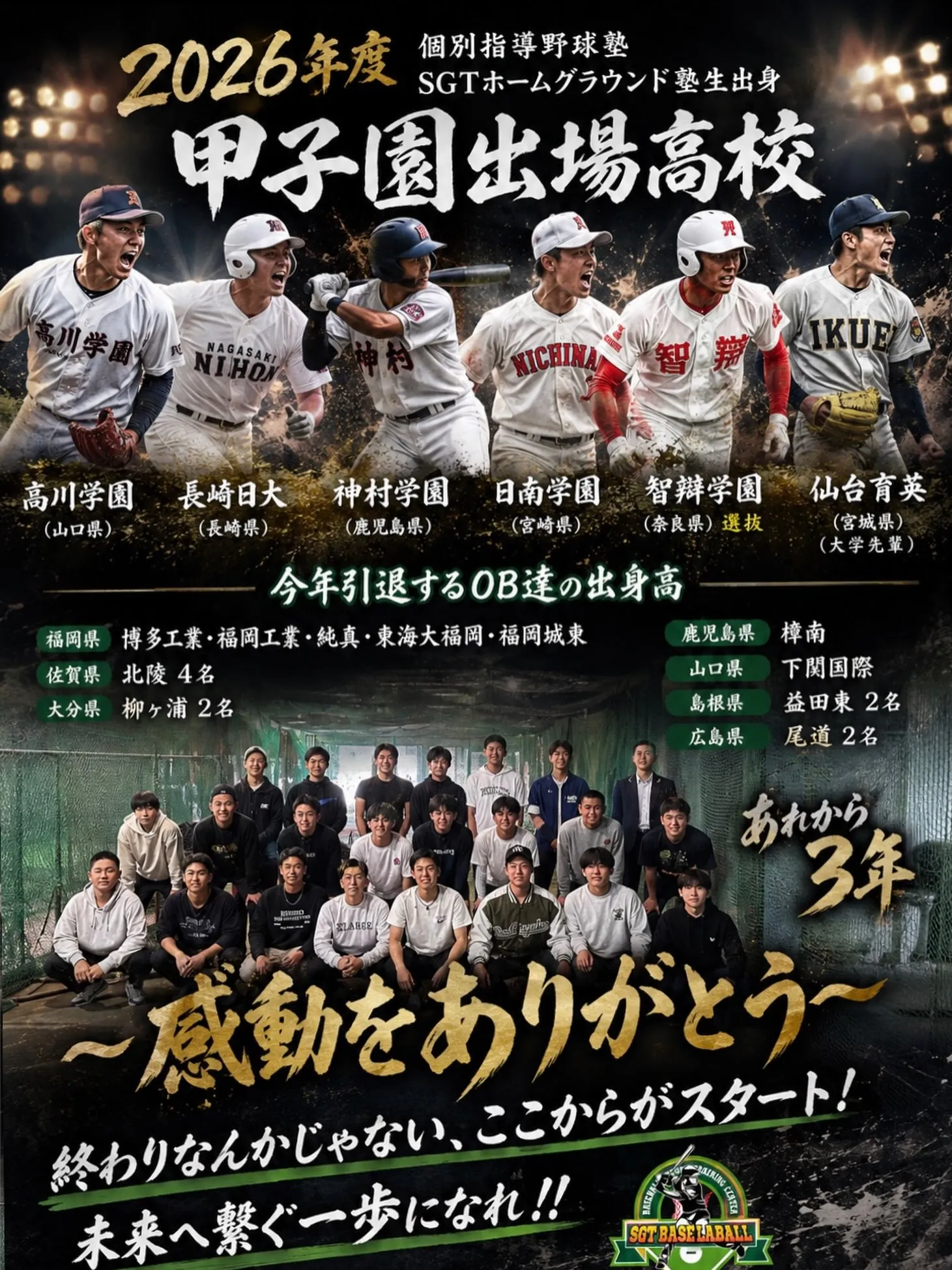 ⚾️ 〜感動をありがとう〜