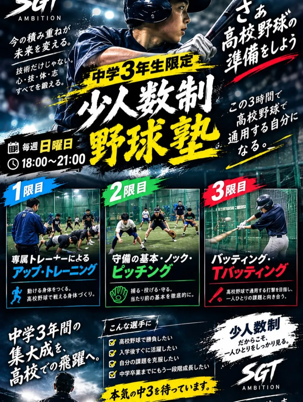 ⚾️【中学3年生限定】⚾️